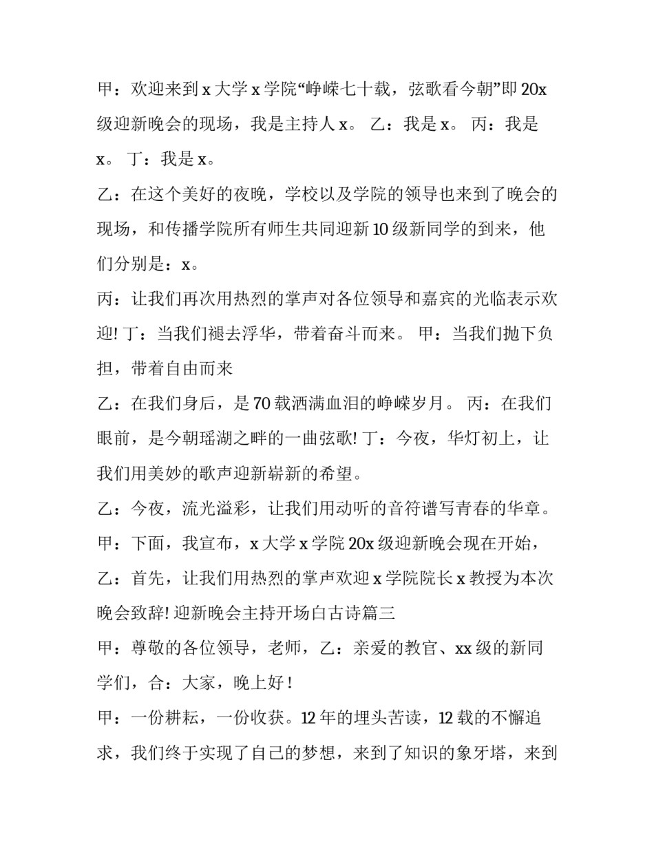 最新迎新晚会主持开场白古诗(12篇)_第2页