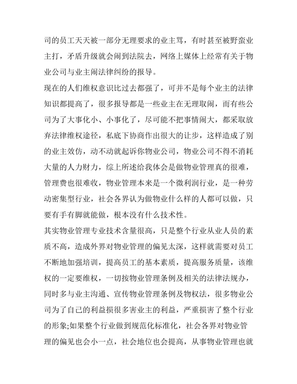 2023年物业出纳工作述职报告 2023年物业人员述职报告(五篇)_第1页