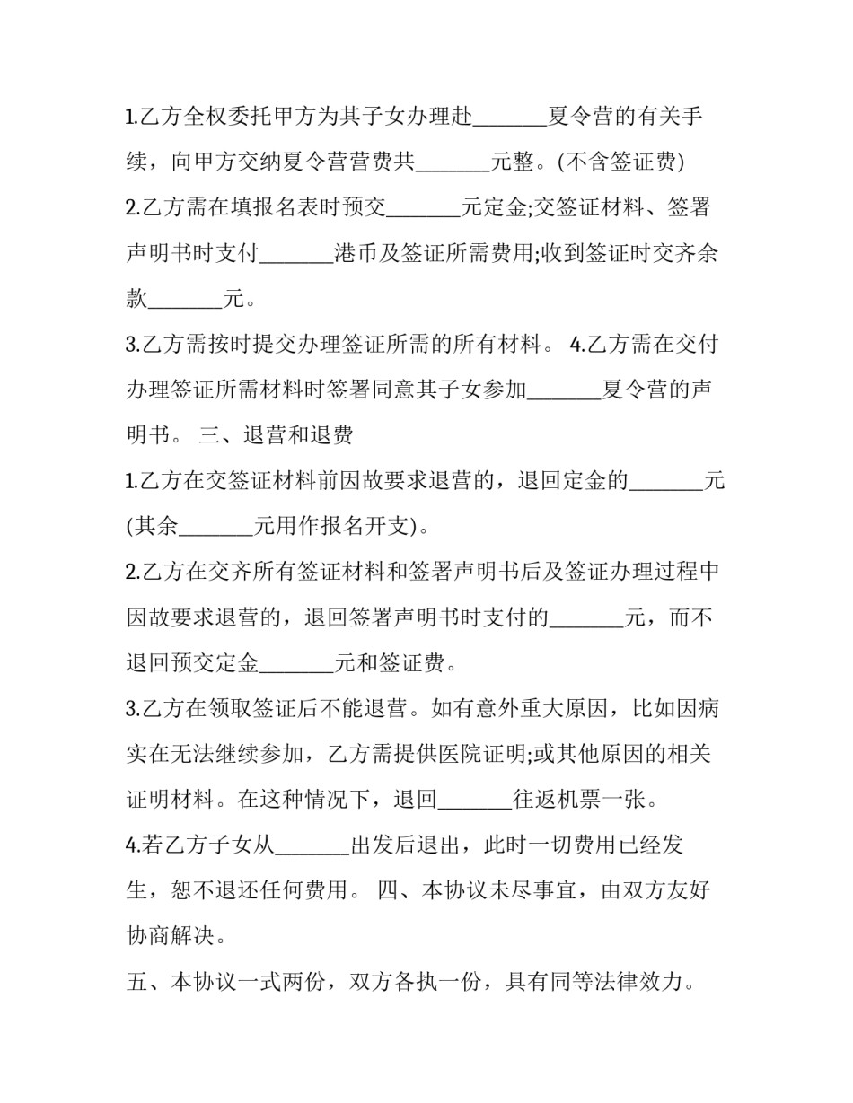 2023年夏令营合同电子版 夏令营协议(3篇)_第2页