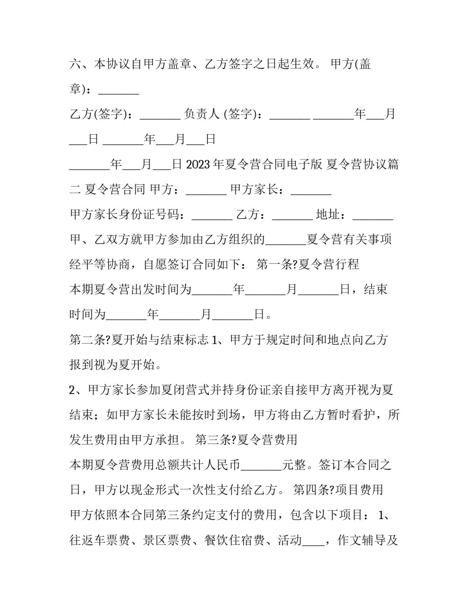 2023年夏令营合同电子版 夏令营协议(3篇)_第3页