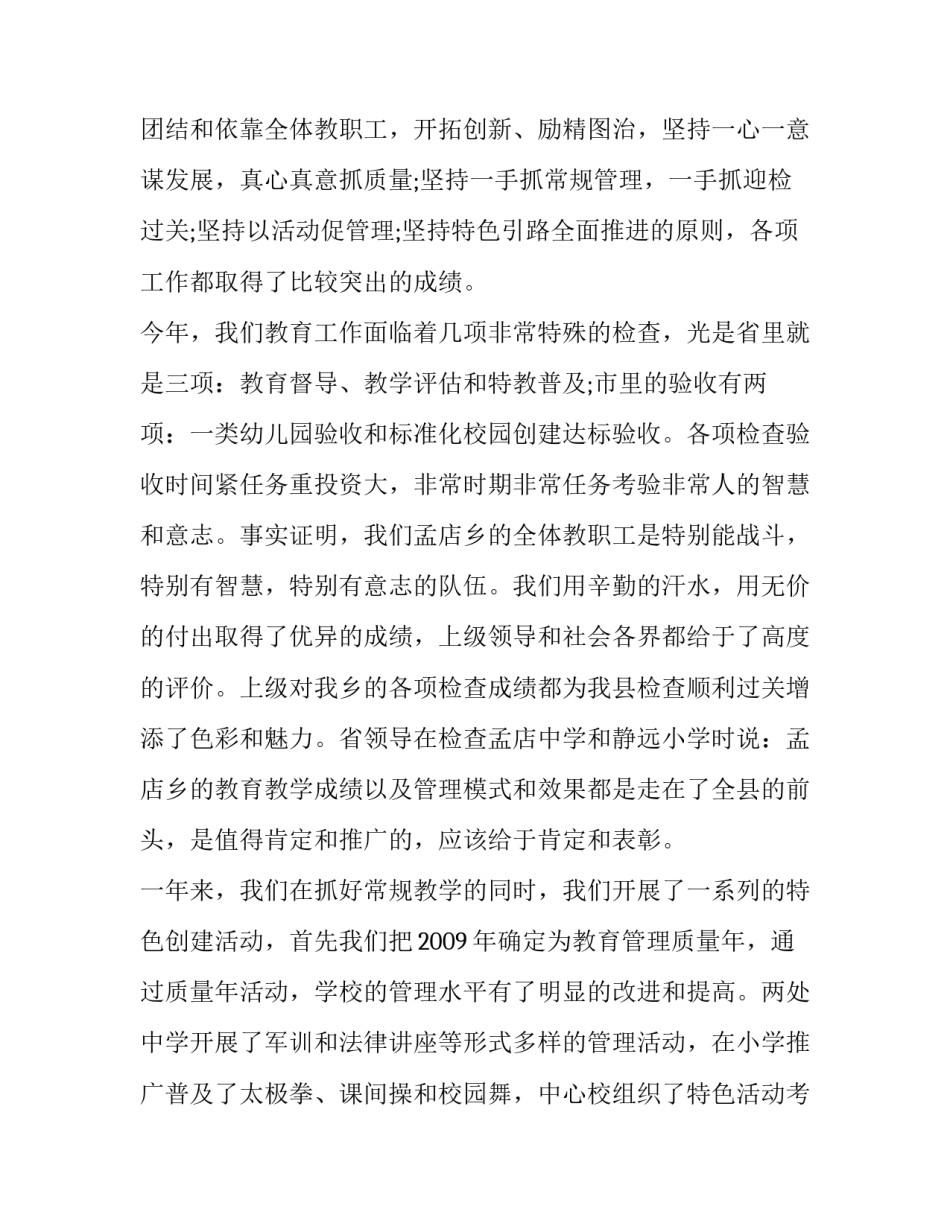 2023年教师春节座谈会发言稿简短 2023年教师春节座谈会发言稿简短精辟(3篇)_第2页