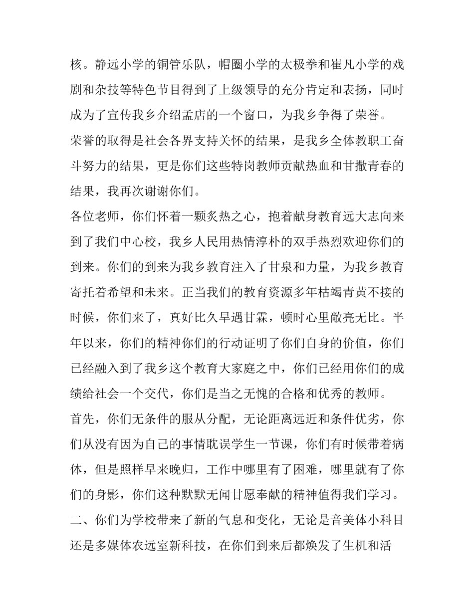 2023年教师春节座谈会发言稿简短 2023年教师春节座谈会发言稿简短精辟(3篇)_第3页