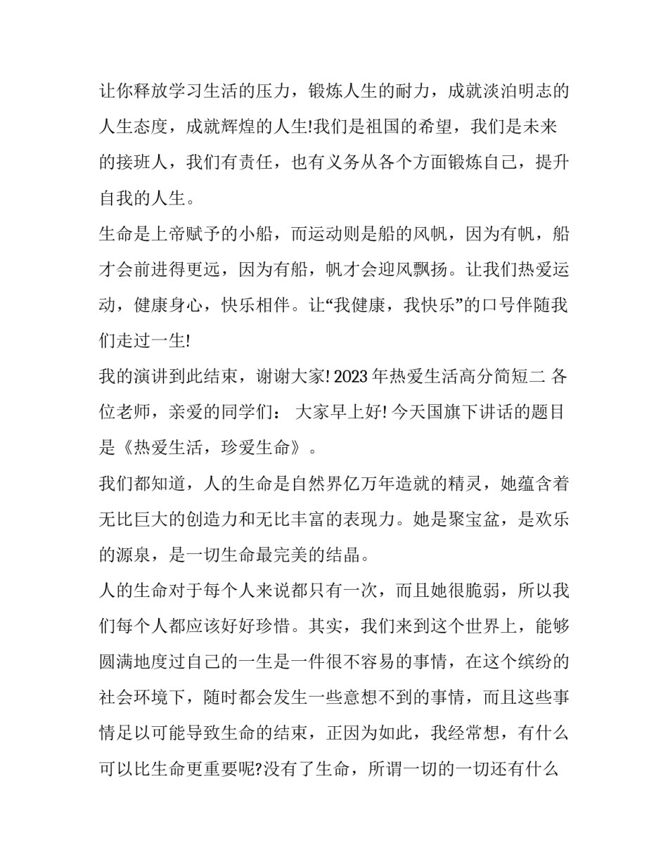热爱生活高分简短 热爱生活热爱写作学情分析(9篇)_第3页