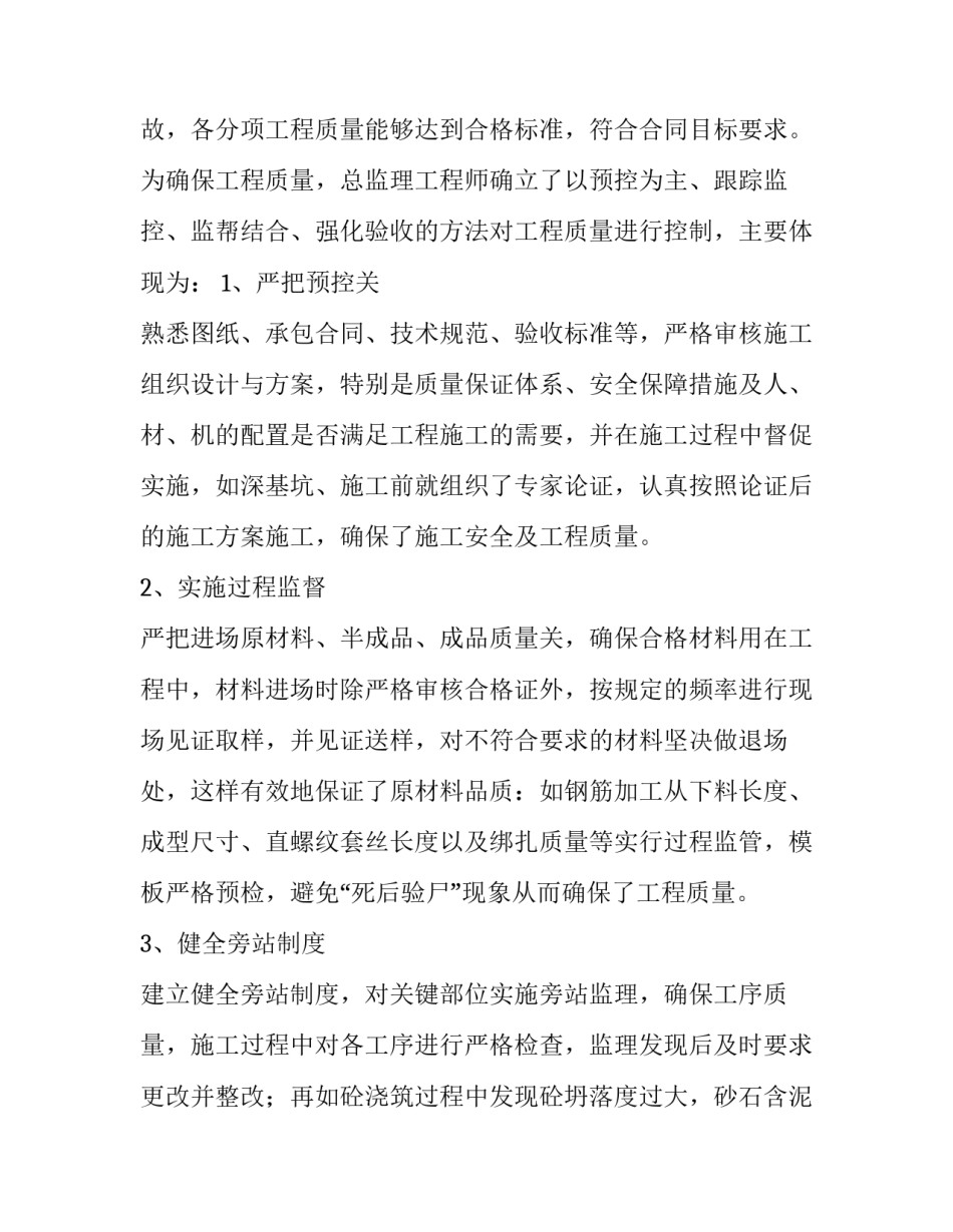 道路工程验收报告范文怎么写 水泥路验收报告内容(2篇)_第2页