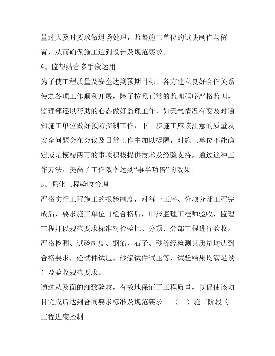 道路工程验收报告范文怎么写 水泥路验收报告内容(2篇)_第3页