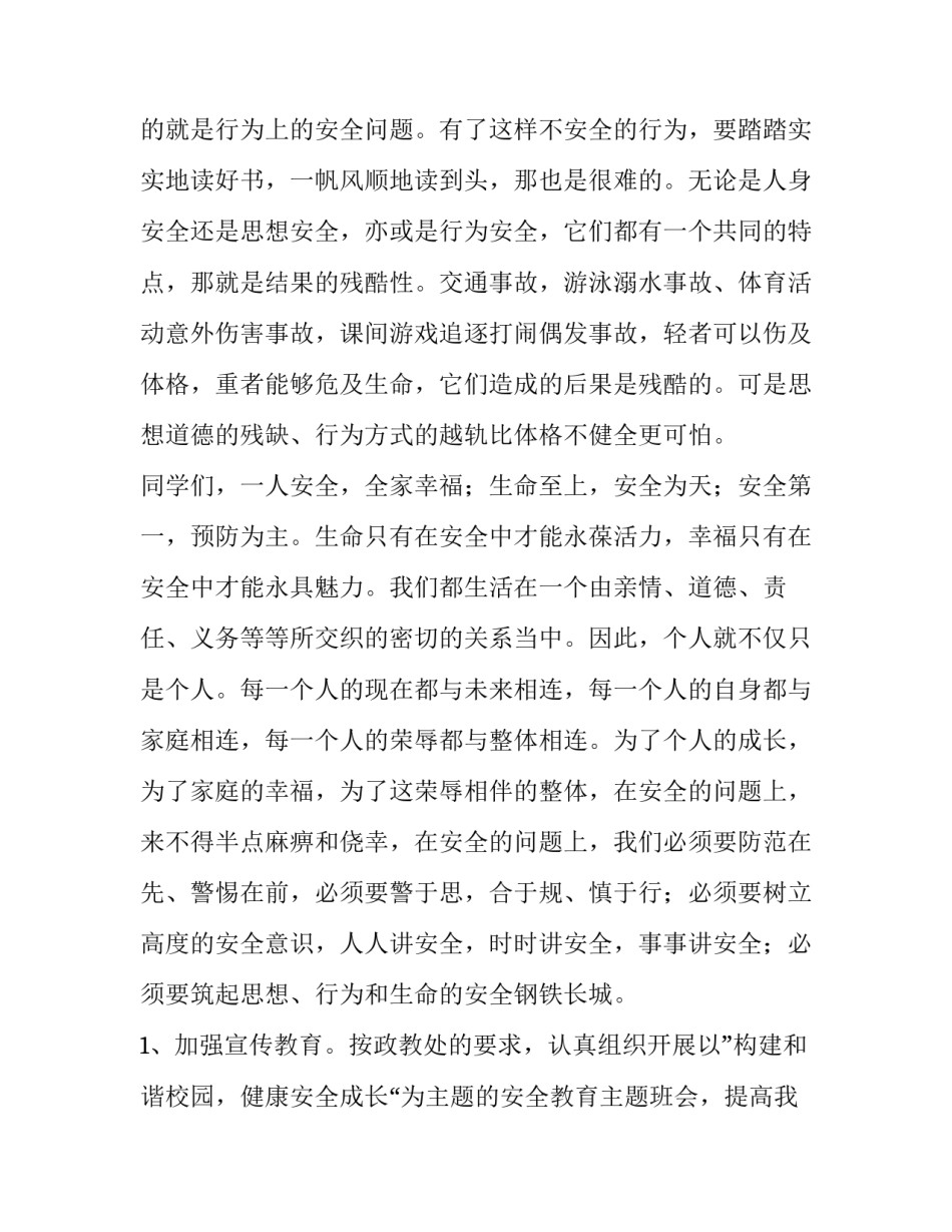 2023年校园安全教育演讲稿(优秀10篇)_第3页