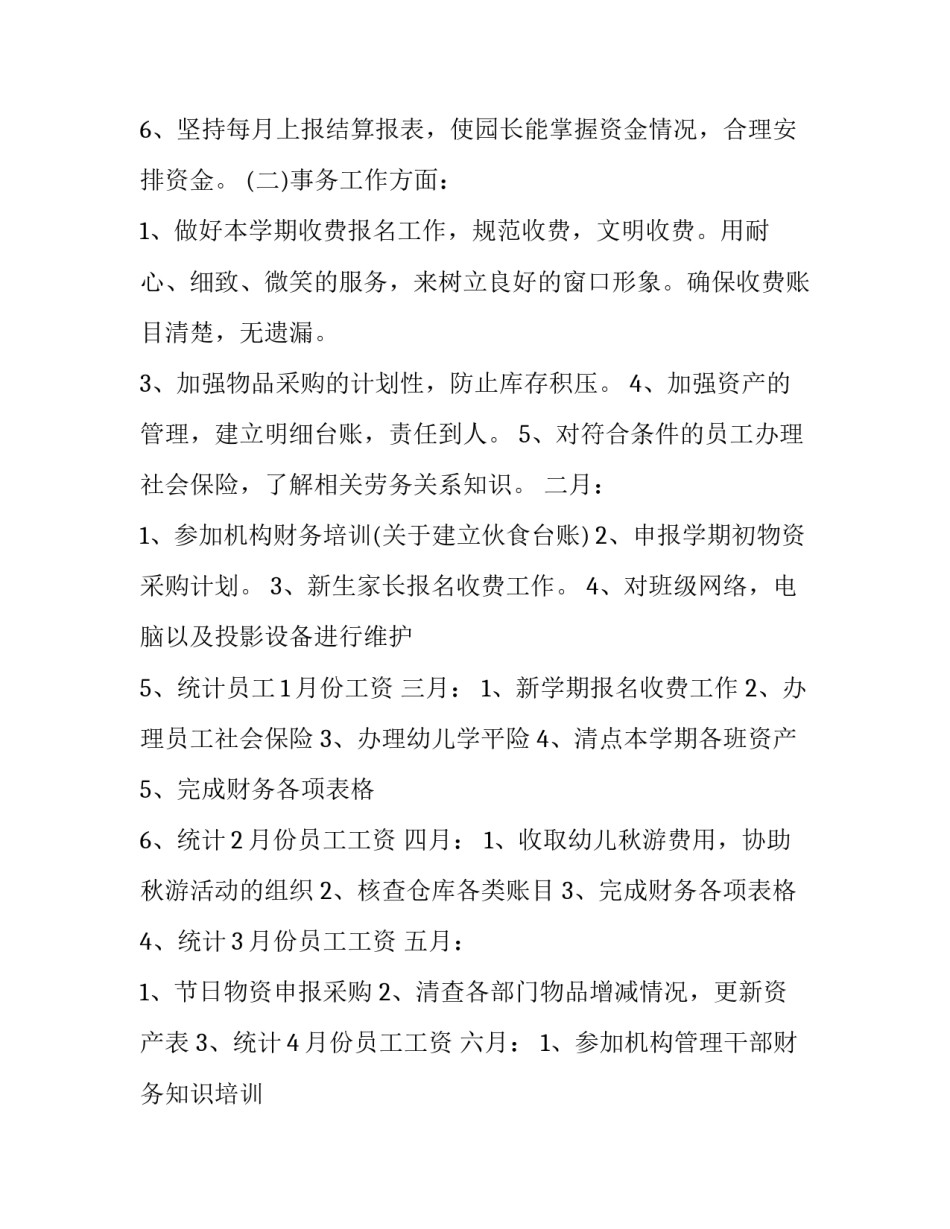 幼儿园财务工作计划(汇总7篇)_第2页