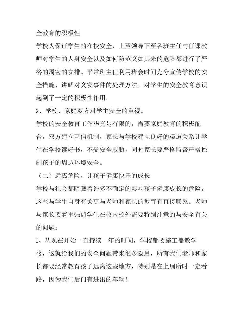 2023年家长会家长简短发言稿200字 家长会家长简短发言稿3000字左右(八篇)_第2页