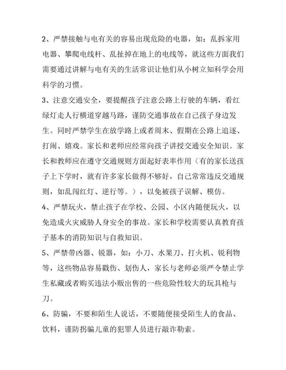 2023年家长会家长简短发言稿200字 家长会家长简短发言稿3000字左右(八篇)_第3页