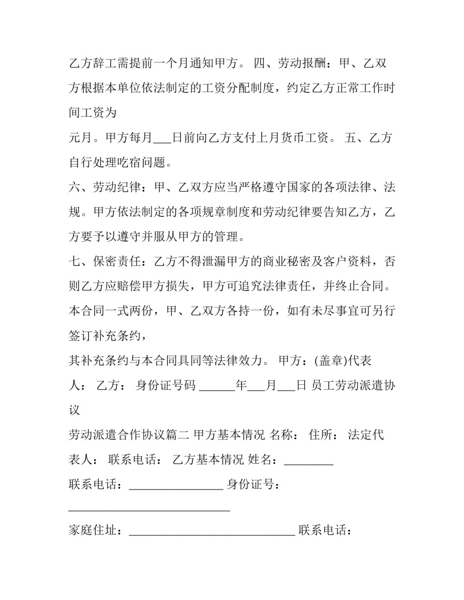 2023年员工劳动派遣协议 劳动派遣合作协议(3篇)_第2页