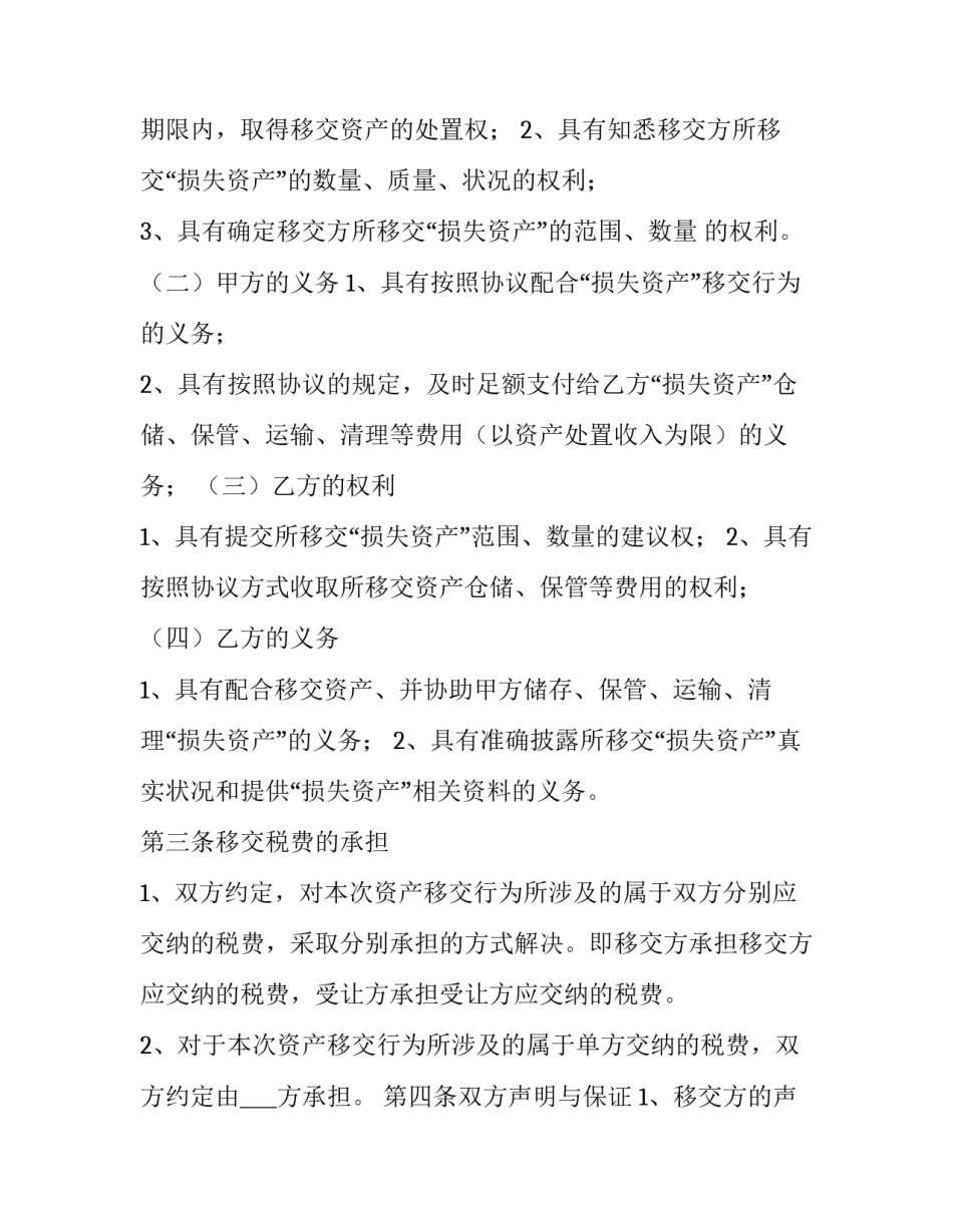 资产移交协议书最新 资产移交协议书最新模板(5篇)_第3页