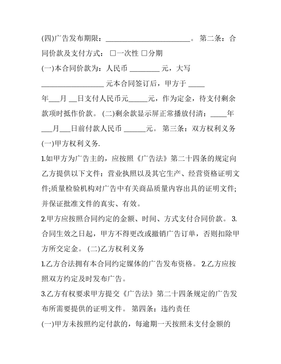 电子屏维护合同 电子屏维修合同范本(三篇)_第2页