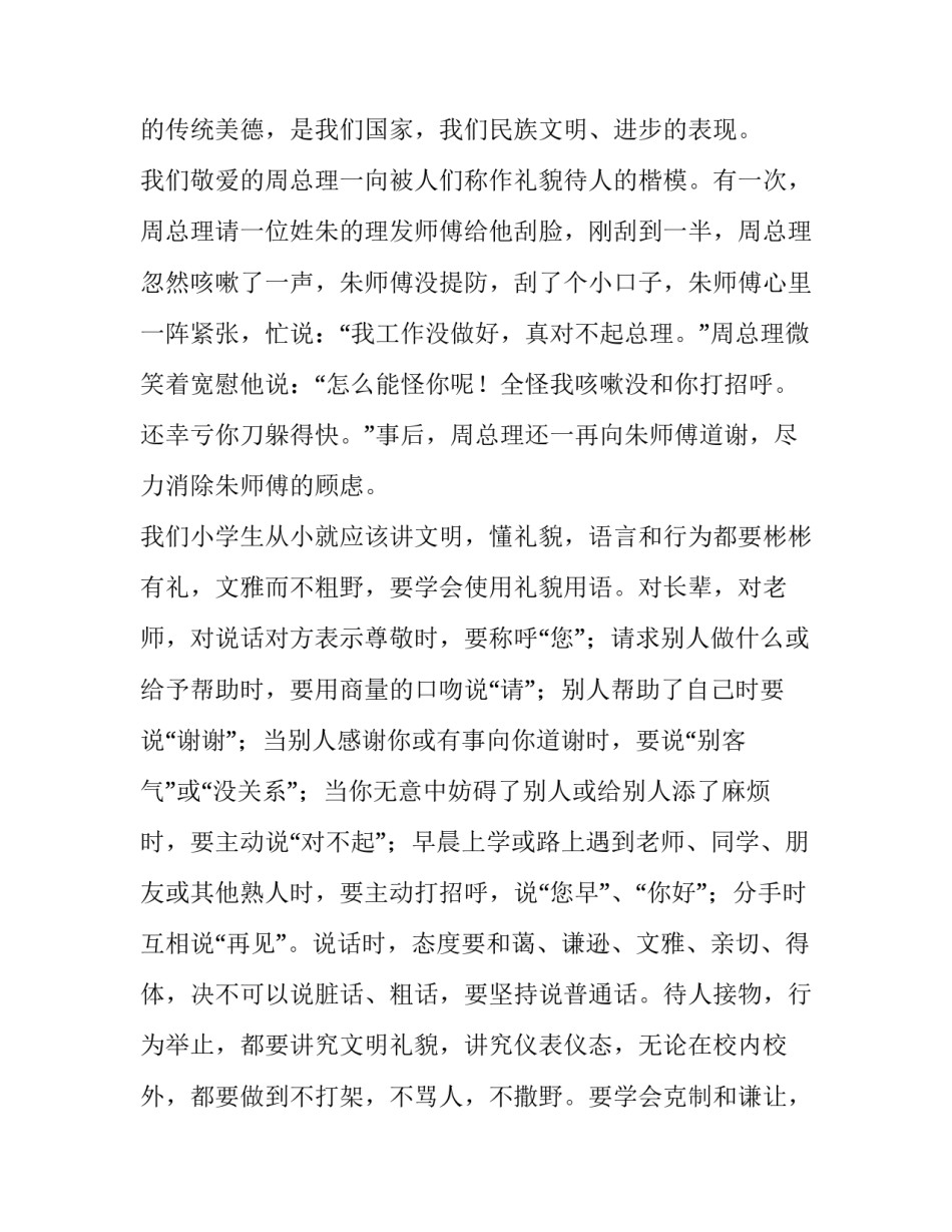 2023年中学生七年级文明礼仪演讲稿题目 文明礼仪演讲稿初一(3篇)_第3页