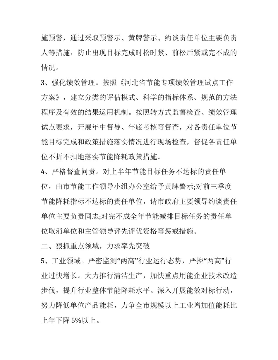 节能降耗合理化建议范文简短 节能降耗合理化建议范文简短一句话(6篇)_第2页