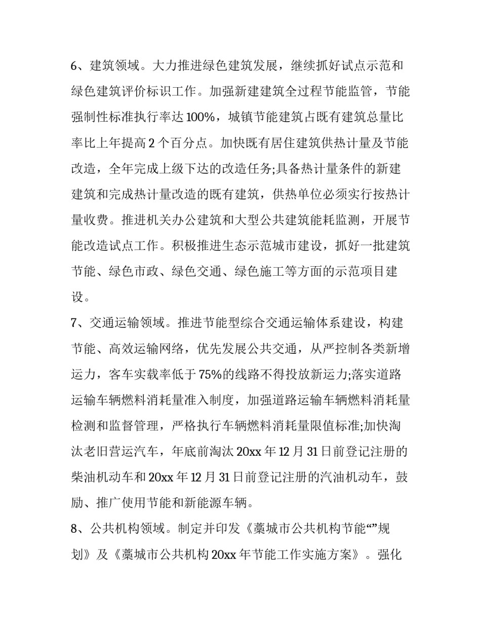 节能降耗合理化建议范文简短 节能降耗合理化建议范文简短一句话(6篇)_第3页