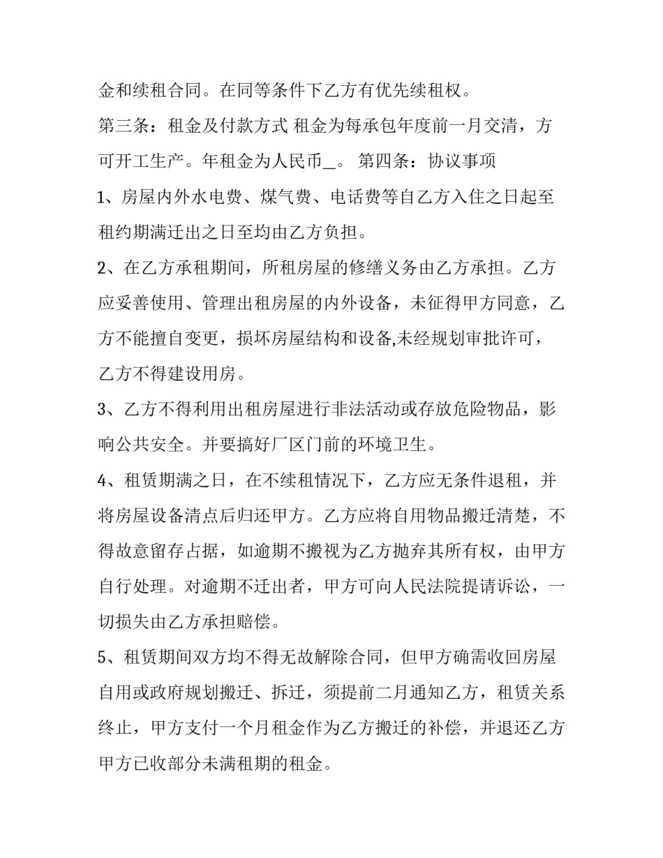 商业公寓房租赁合同书(十九篇)_第2页