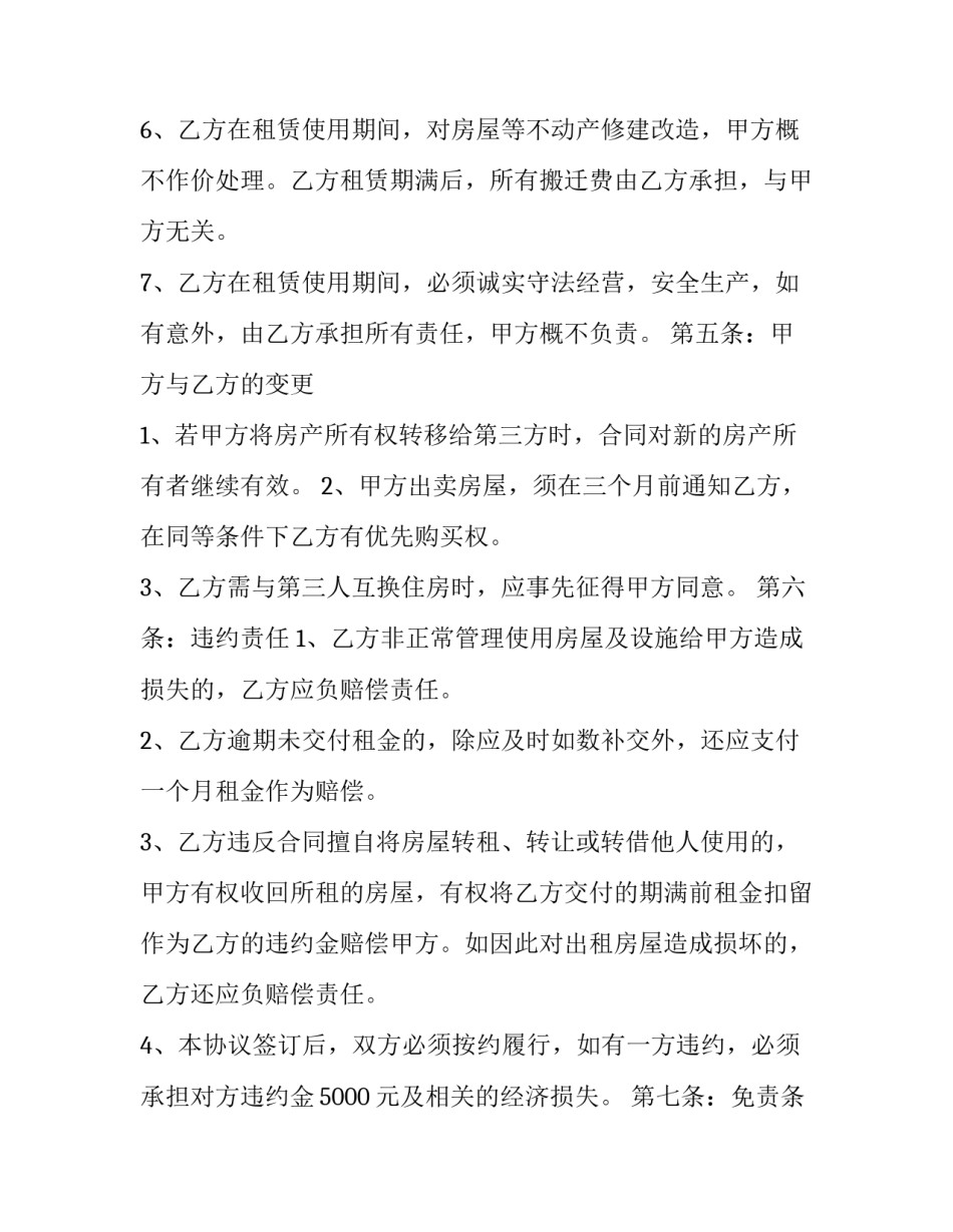 商业公寓房租赁合同书(十九篇)_第3页