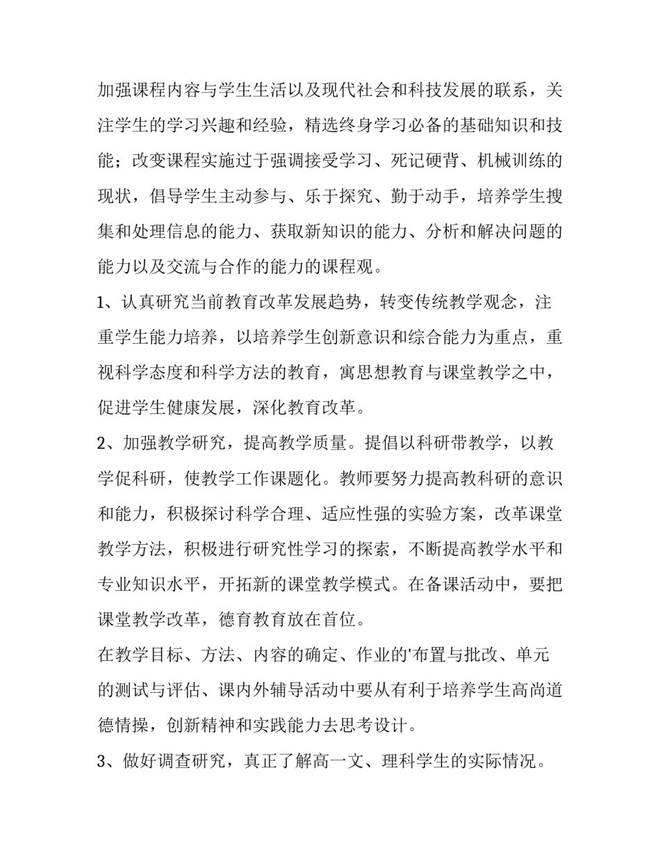 最新化学老师新学期工作计划 化学教师新学期工作计划和目标(九篇)_第2页