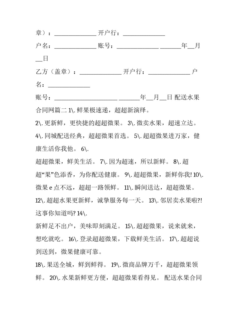 配送水果合同网(汇总10篇)_第2页
