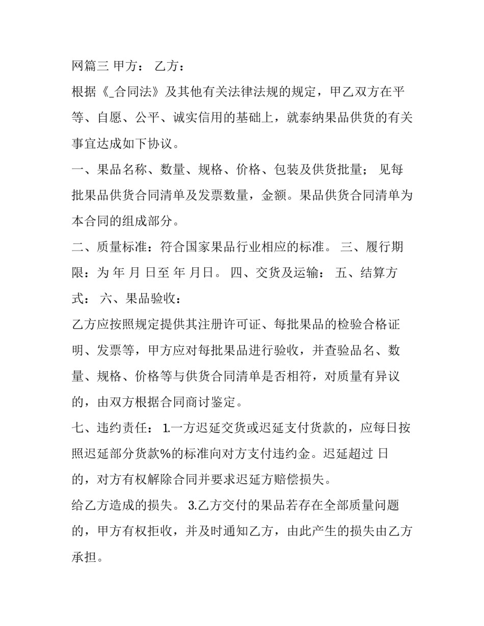 配送水果合同网(汇总10篇)_第3页