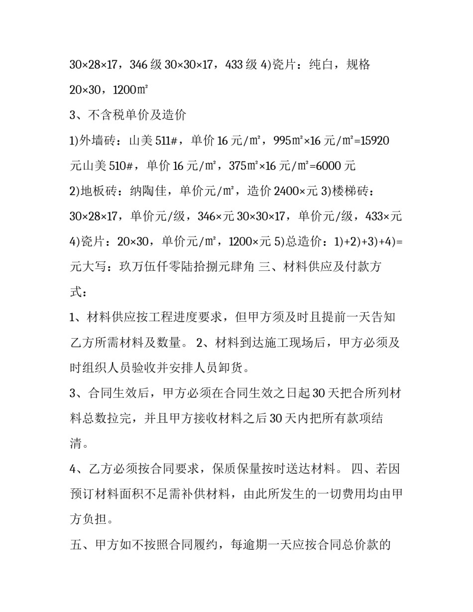 2023年单位物品购买合同(65篇)_第2页