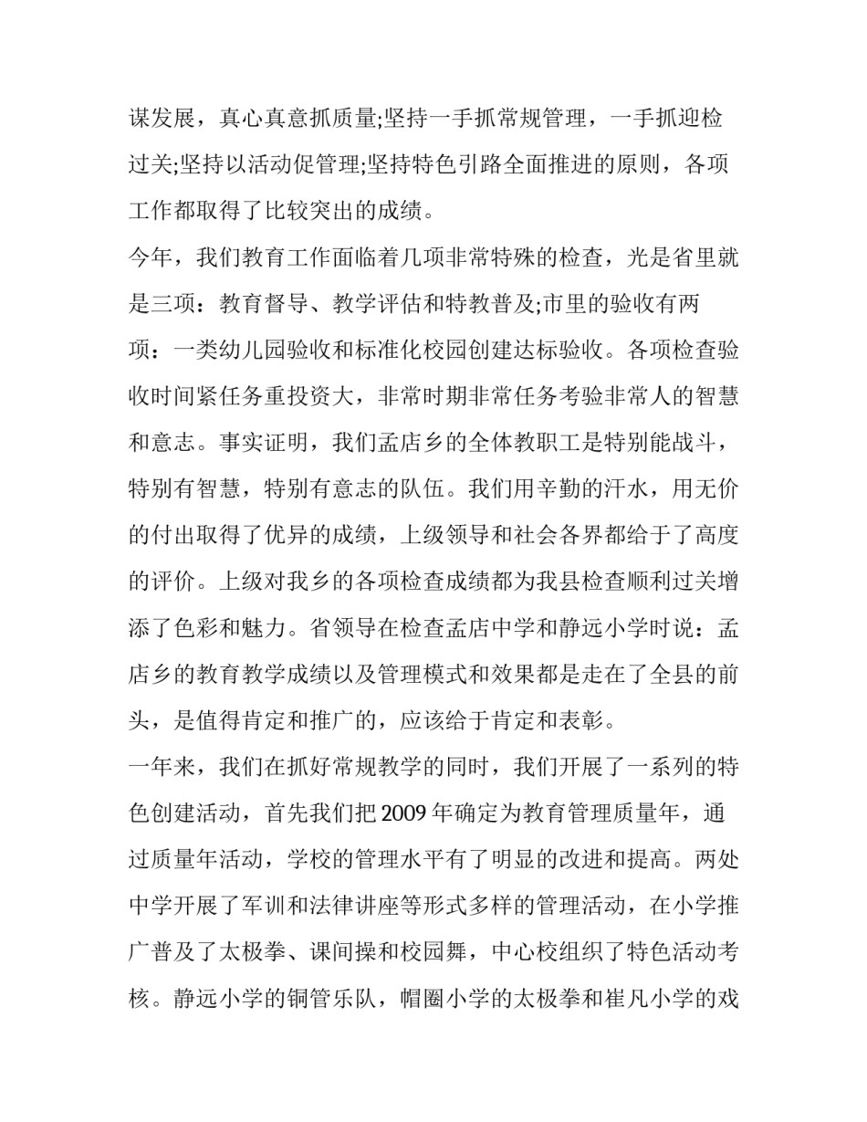 教师节教师座谈会发言 教师节教师座谈会发言材料(三篇)_第2页