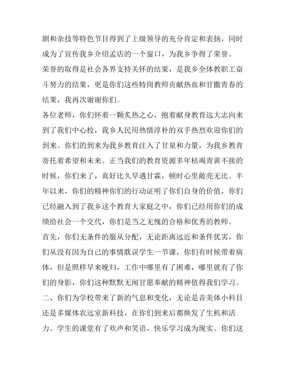 教师节教师座谈会发言 教师节教师座谈会发言材料(三篇)_第3页