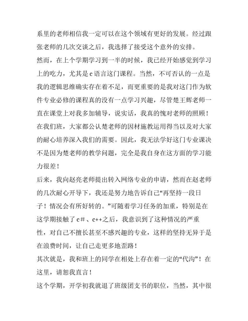 2023年转专业申请书500字 转专业申请书300字格式(9篇)_第2页