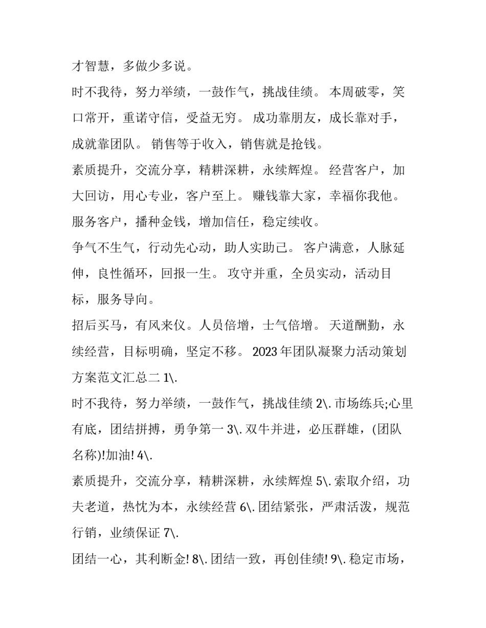 团队凝聚力活动策划方案范文汇总 团队凝聚力活动策划方案范文汇总怎么写(四篇)_第2页