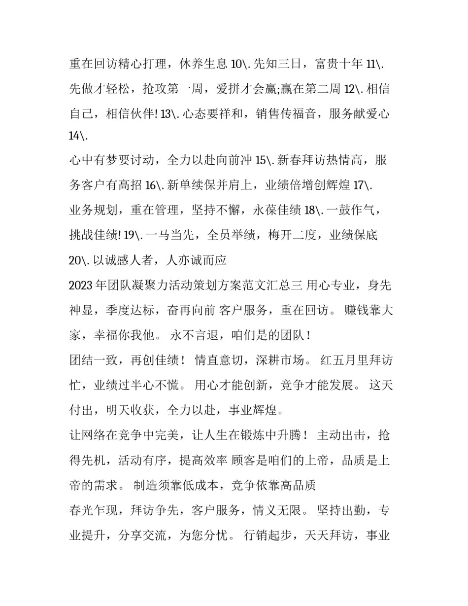团队凝聚力活动策划方案范文汇总 团队凝聚力活动策划方案范文汇总怎么写(四篇)_第3页