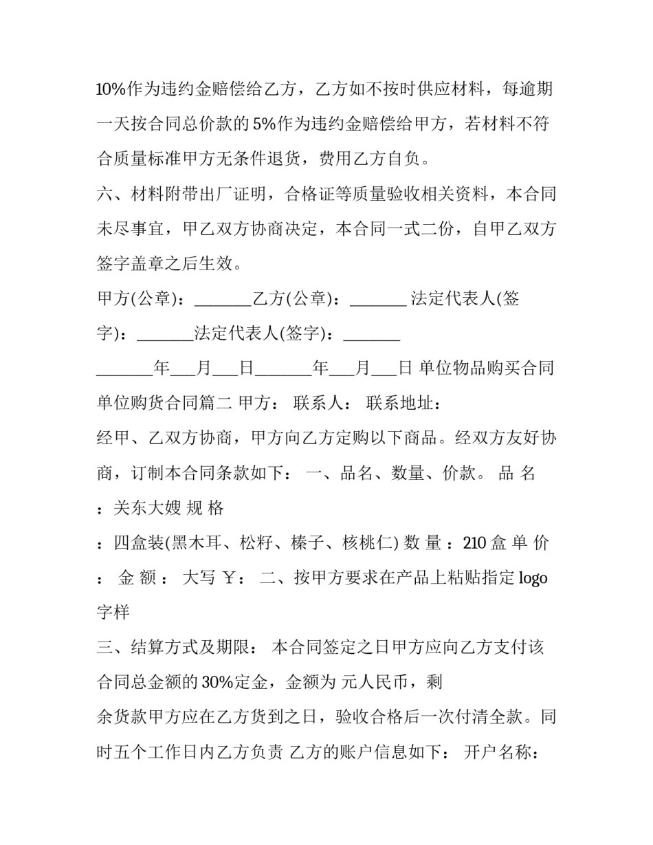 单位物品购买合同 单位购货合同优秀_第3页