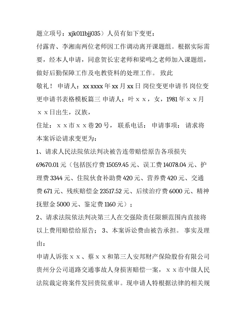 岗位变更申请书 岗位变更申请书表格模板(3篇)_第2页