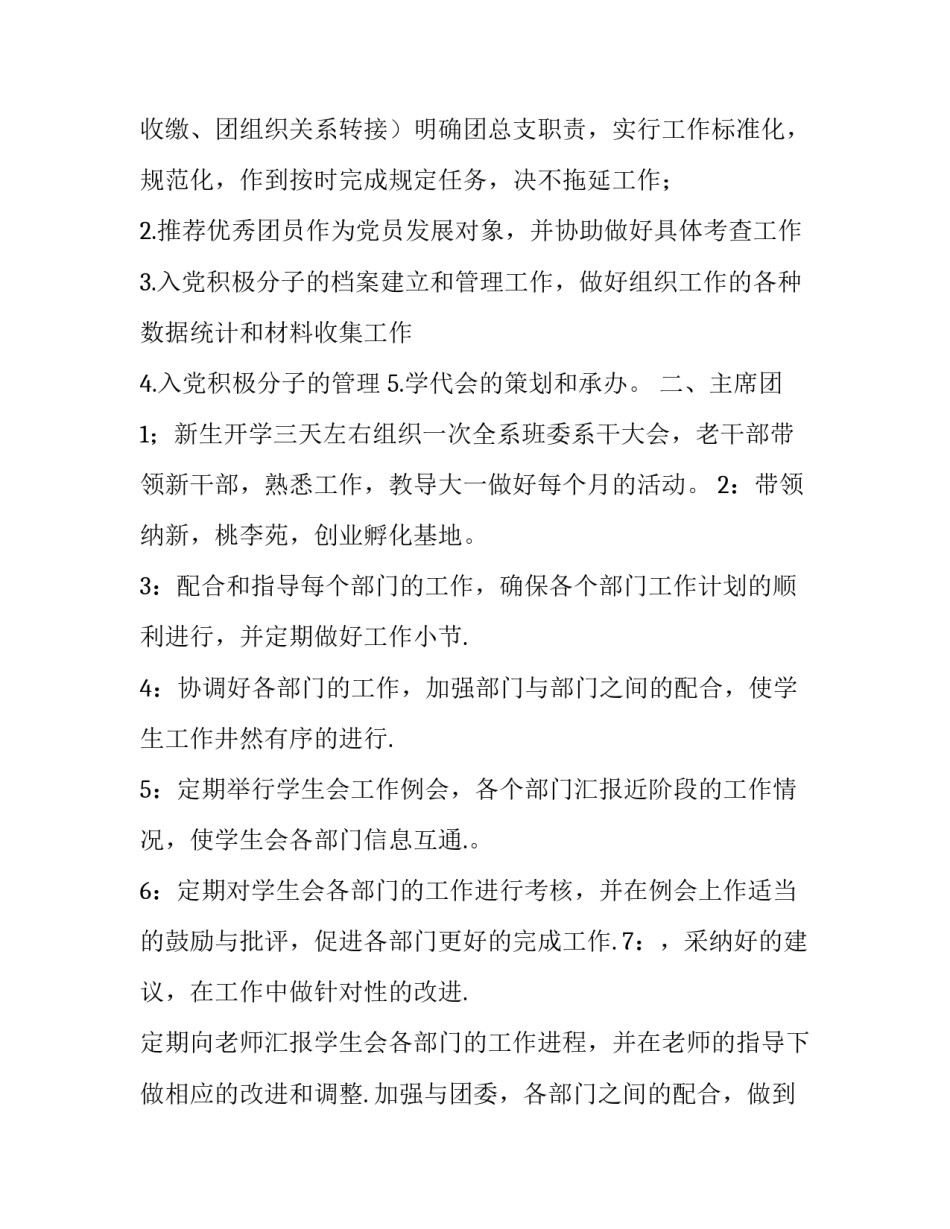 2023年高校学生会办公室工作计划怎么写 学生会办公室年度计划(十一篇)_第3页