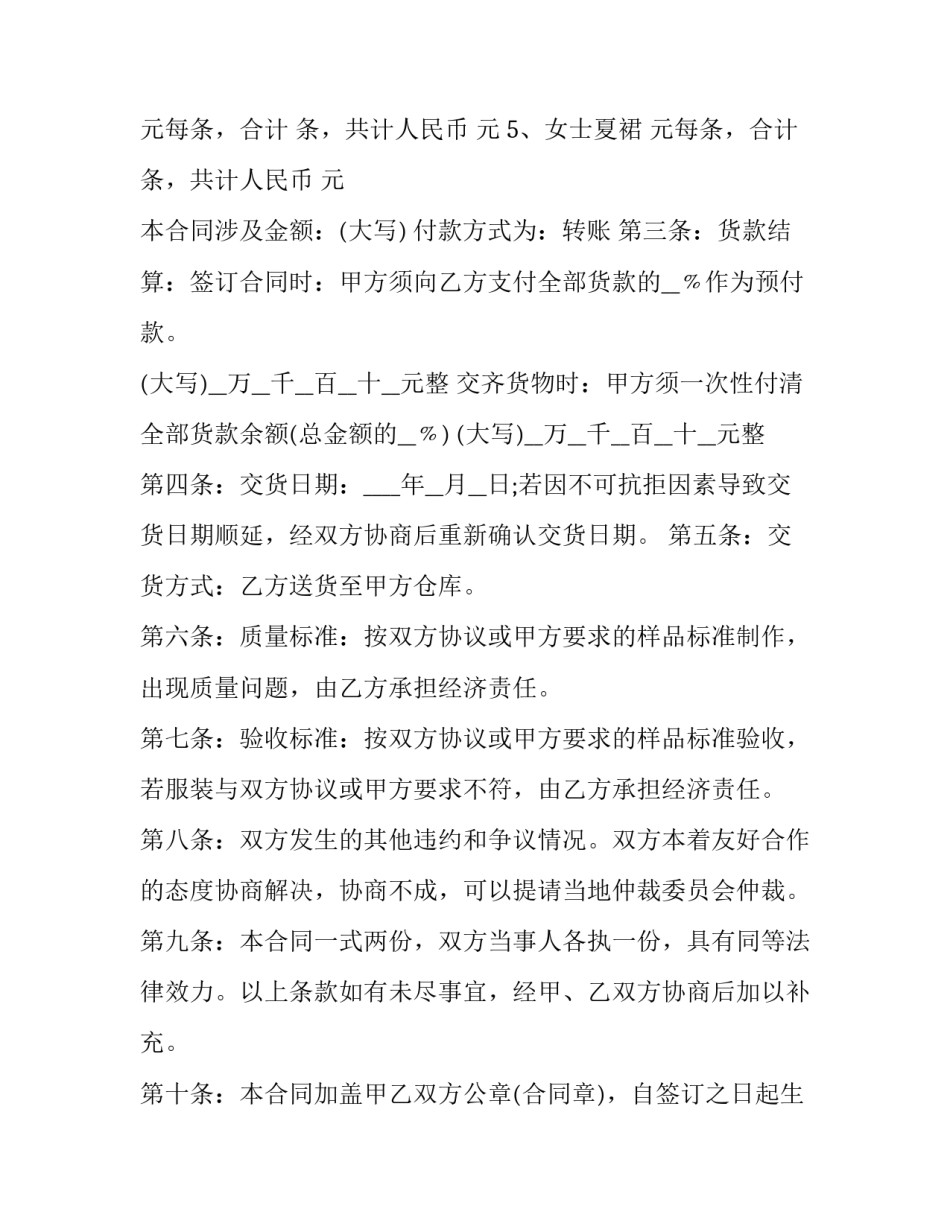 2023年工作服购销合同 工作服合同签订(5篇)_第2页