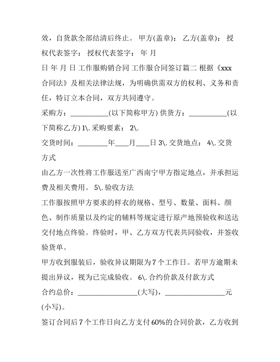 2023年工作服购销合同 工作服合同签订(5篇)_第3页