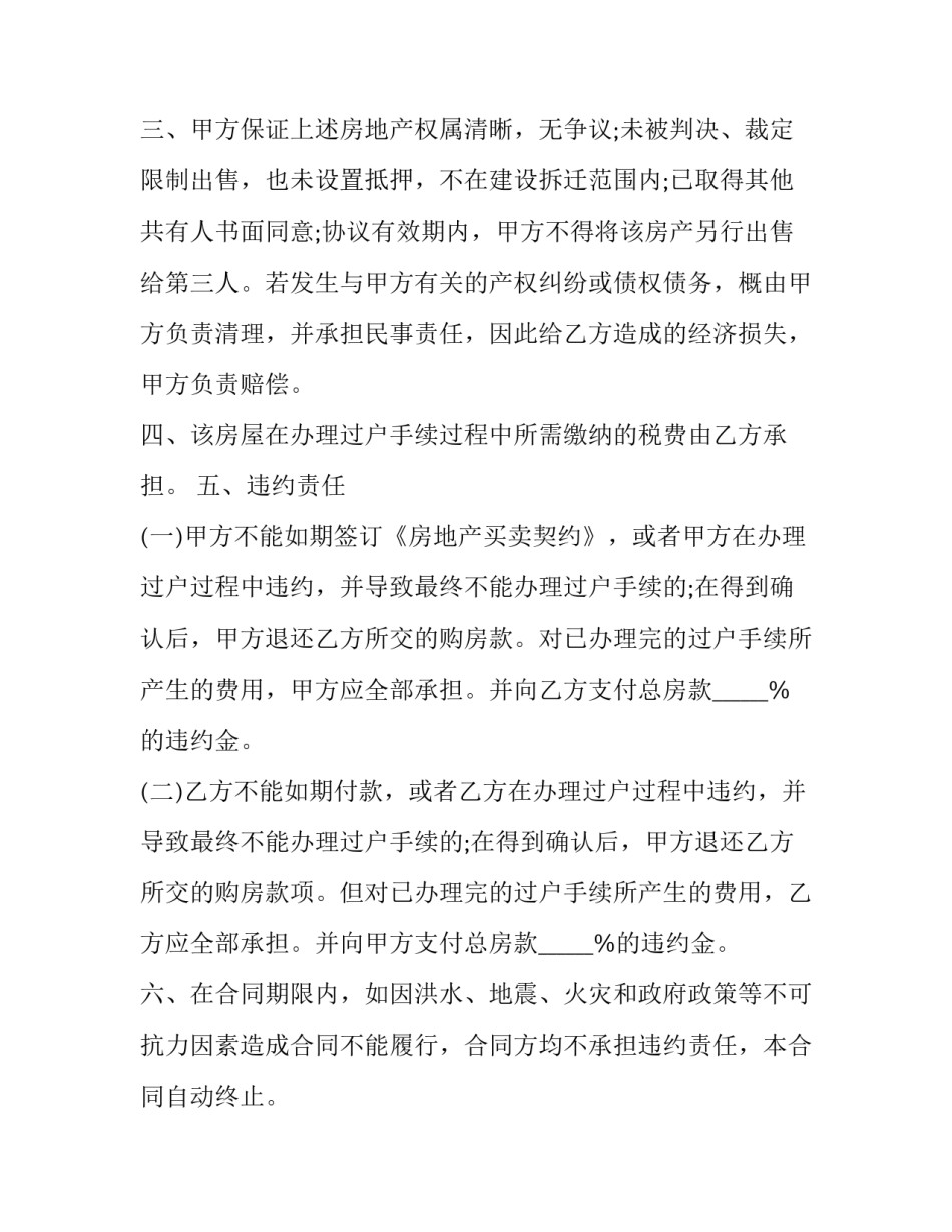 如何写二手房交易合同模板 二手房交易合同怎样写(十六篇)_第2页