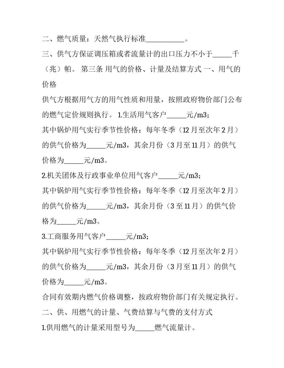 供气合同 供用气合同纠纷法律规定(三篇)_第2页