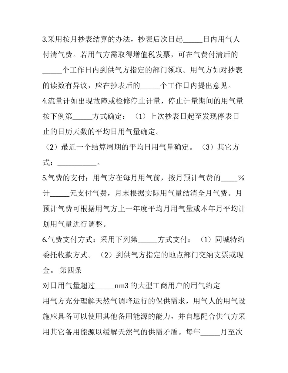 供气合同 供用气合同纠纷法律规定(三篇)_第3页
