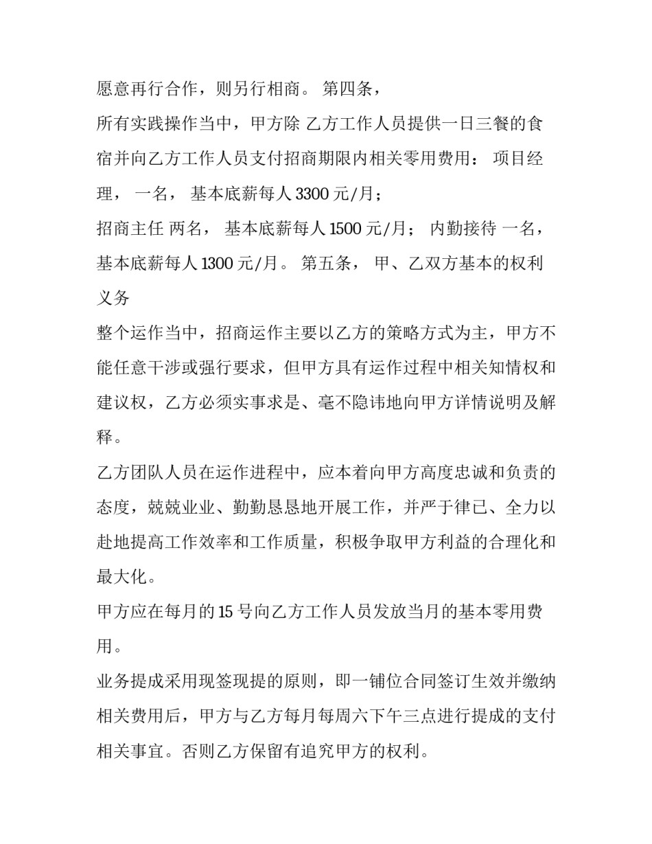 商业招商合作模式 商业招商运营合作协议(5篇)_第2页