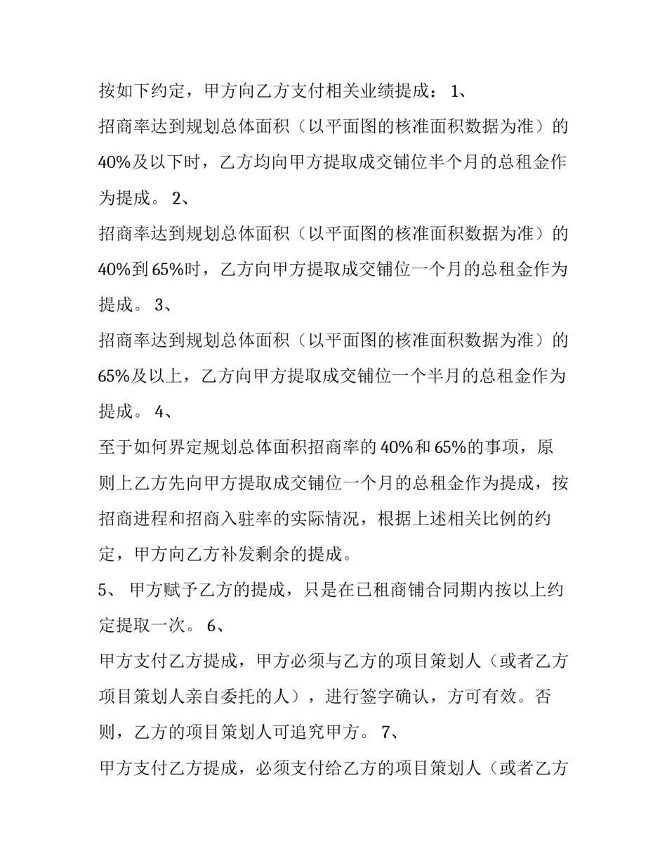 商业招商合作模式 商业招商运营合作协议(5篇)_第3页