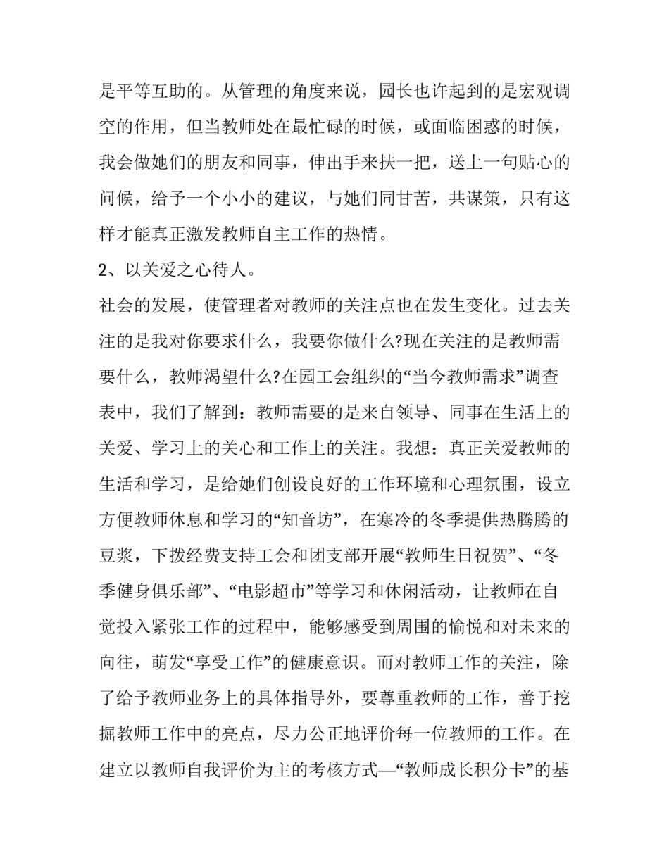 园长个人年度工作述职报告范文范本 园长简短的个人述职报告(六篇)_第2页