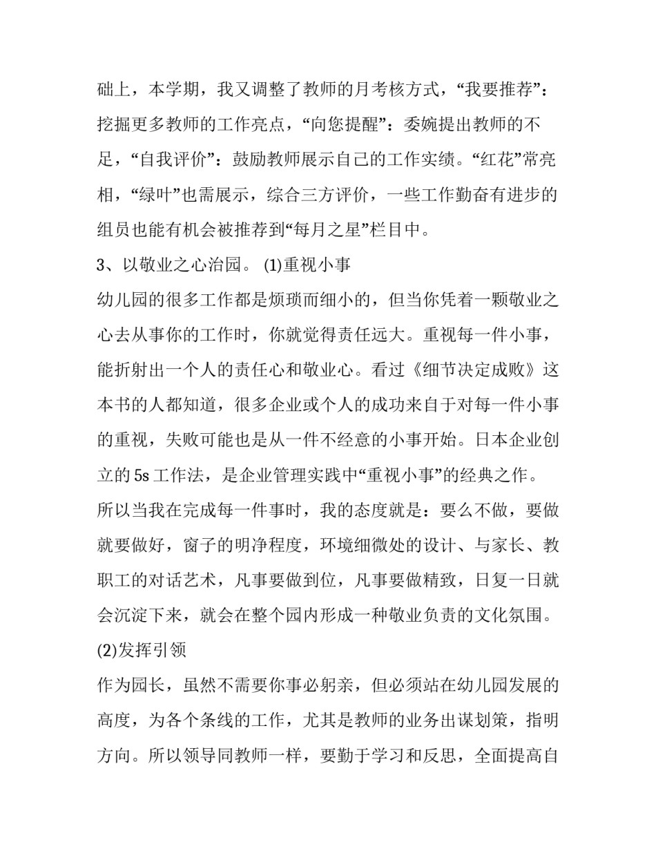 园长个人年度工作述职报告范文范本 园长简短的个人述职报告(六篇)_第3页