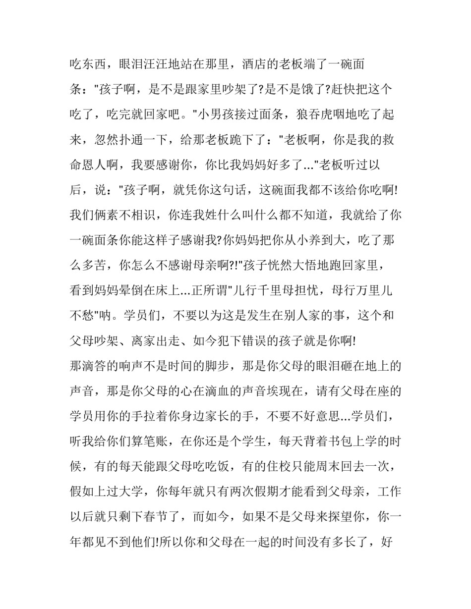 最新感恩母亲节演讲稿200字 感恩母亲节演讲稿600字(13篇)_第2页