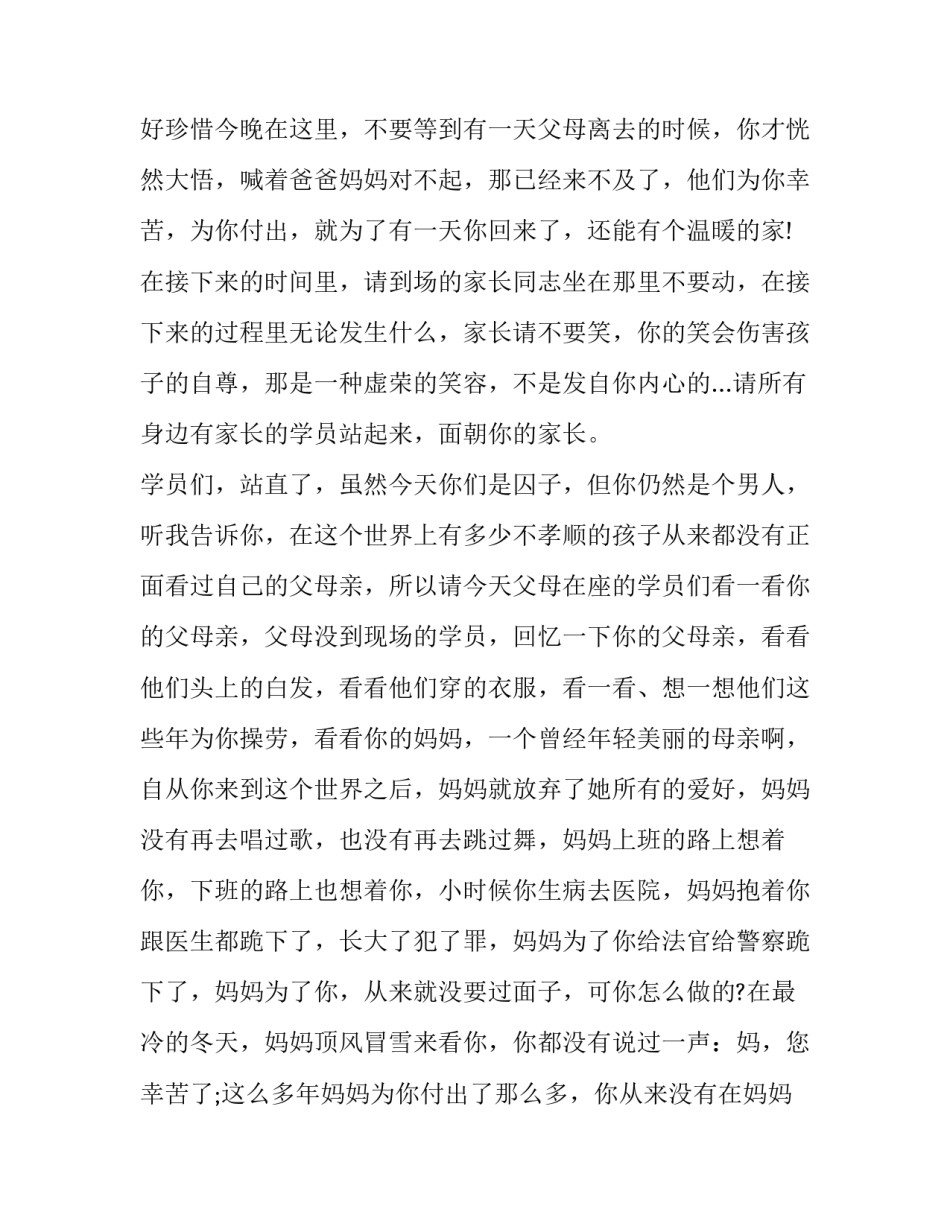 最新感恩母亲节演讲稿200字 感恩母亲节演讲稿600字(13篇)_第3页