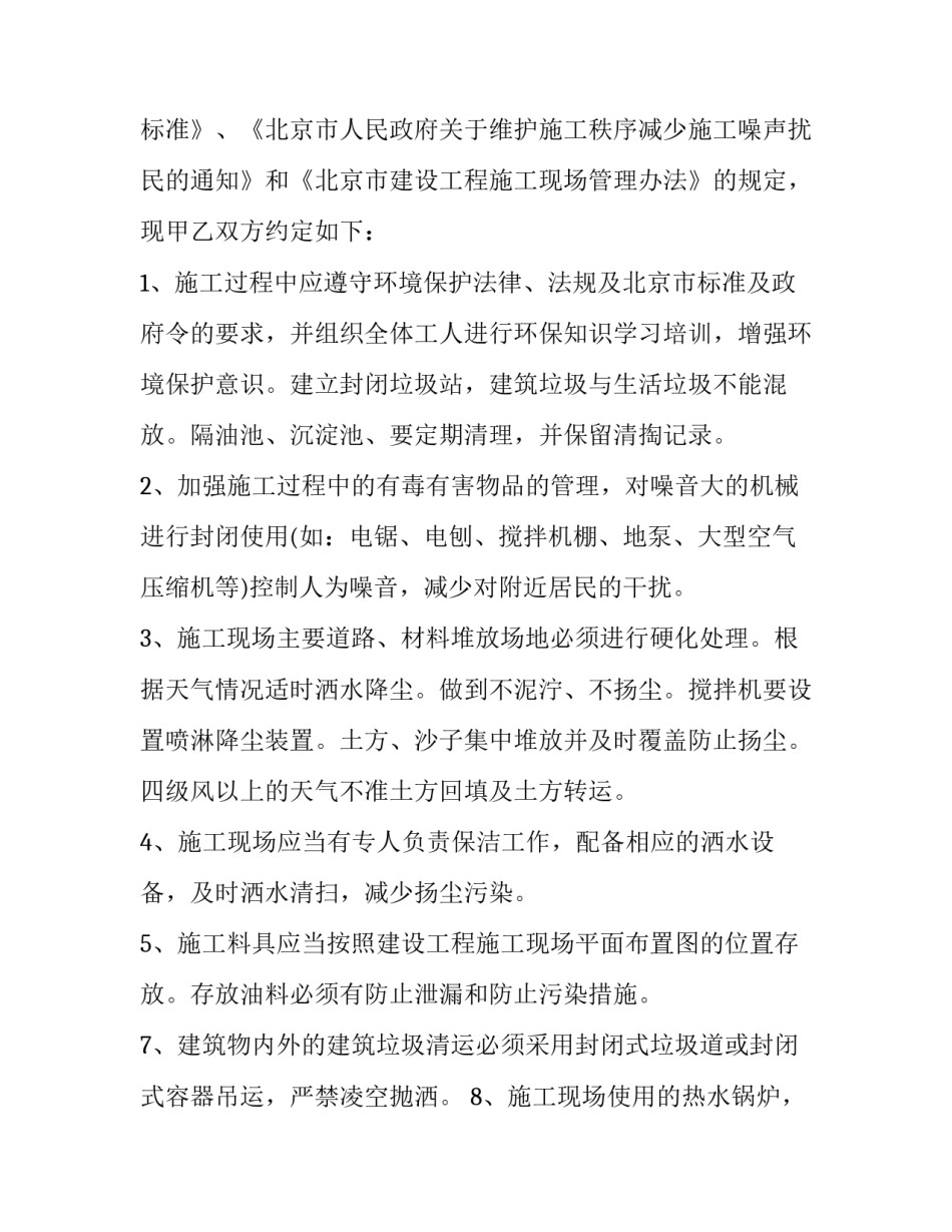 最新双方责任合同怎么签(55篇)_第3页