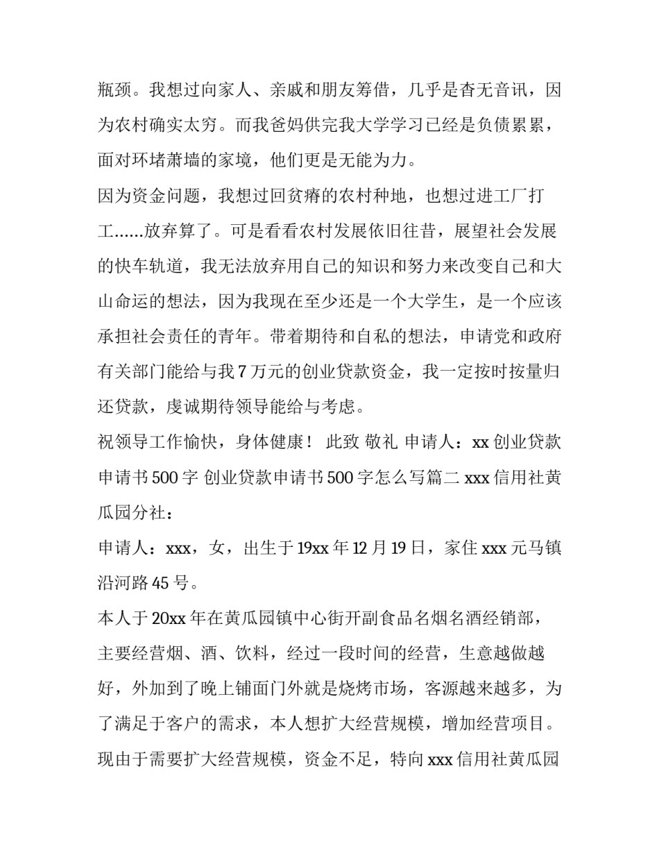 创业贷款申请书500字 创业贷款申请书500字怎么写(三篇)_第2页