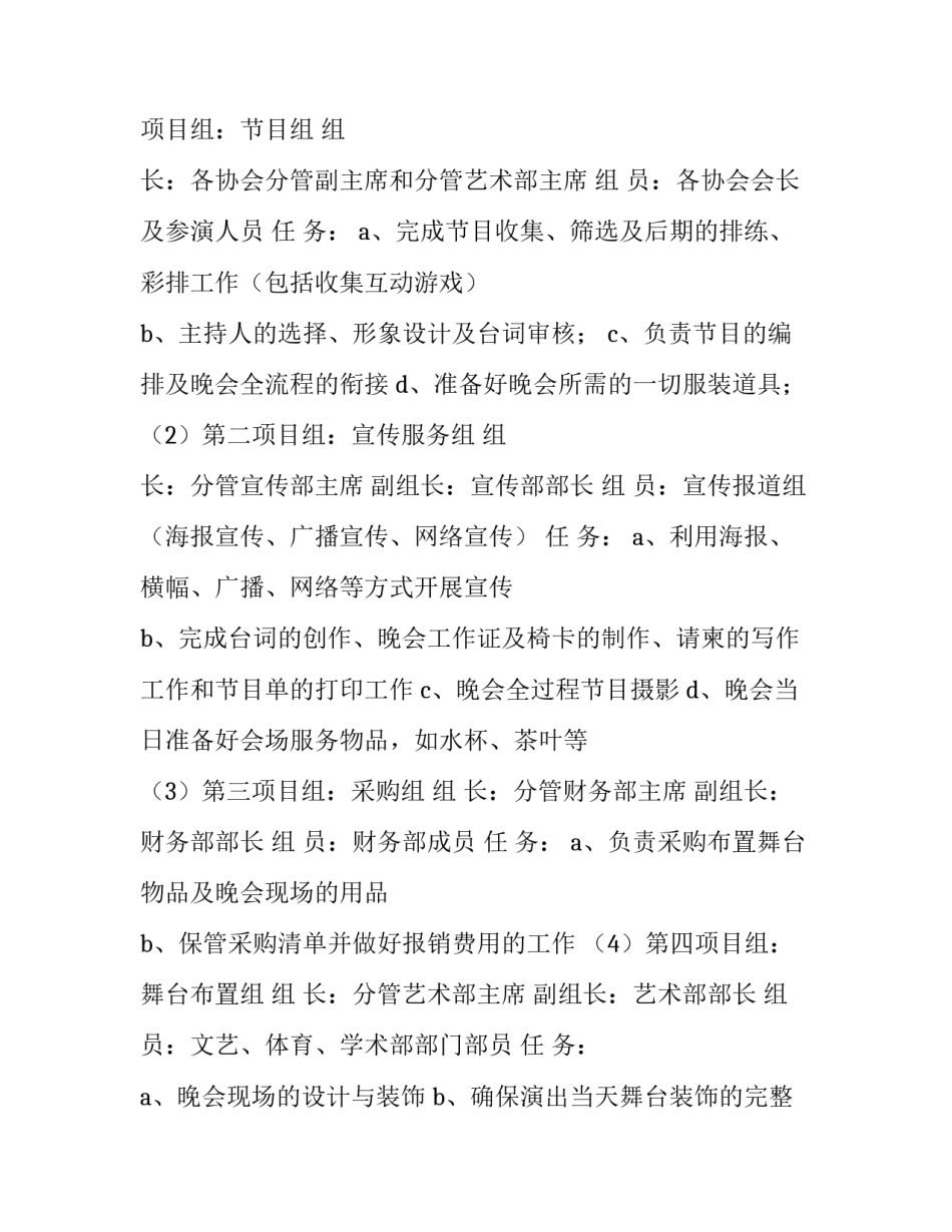 2023年学校圣诞节活动的策划方案 学生圣诞节活动策划案(4篇)_第2页