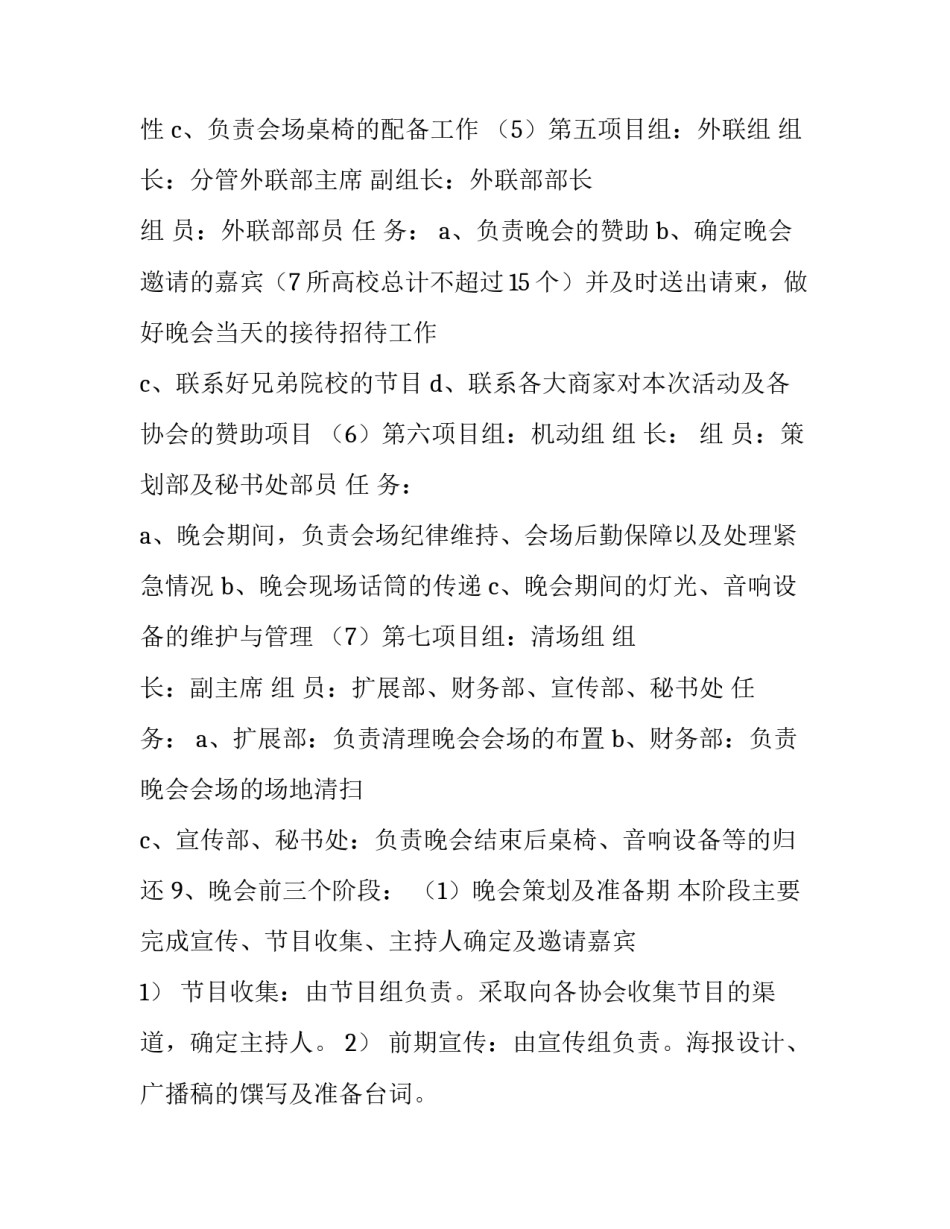 2023年学校圣诞节活动的策划方案 学生圣诞节活动策划案(4篇)_第3页