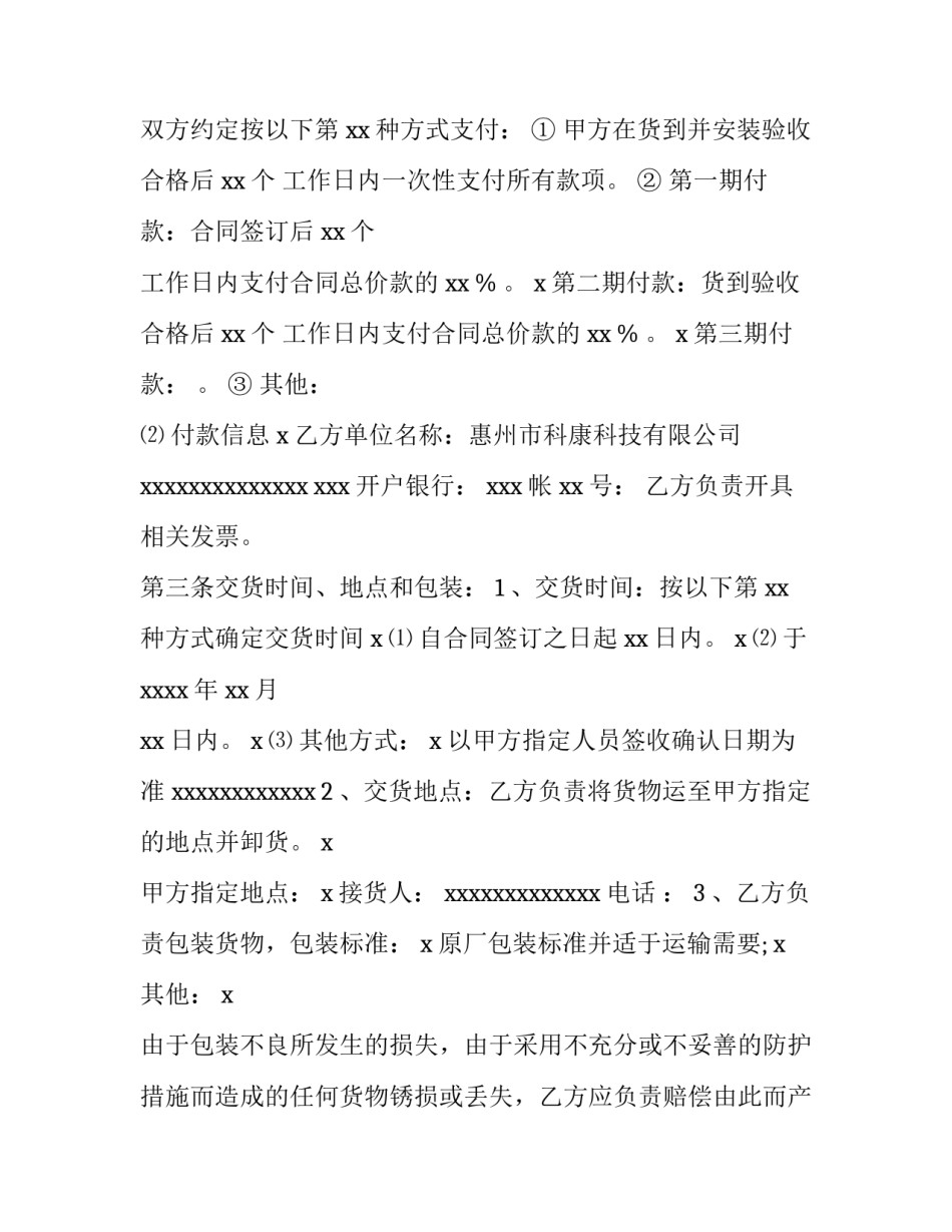 最新监控购销合同 监控购销合同下载(八篇)_第1页