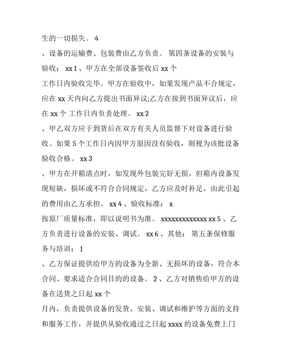 最新监控购销合同 监控购销合同下载(八篇)_第2页